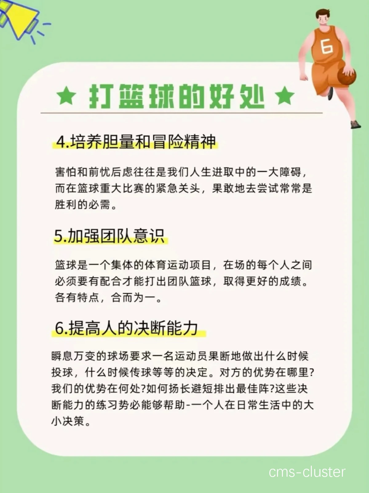 为什么心理因素对篮球发展如此重要